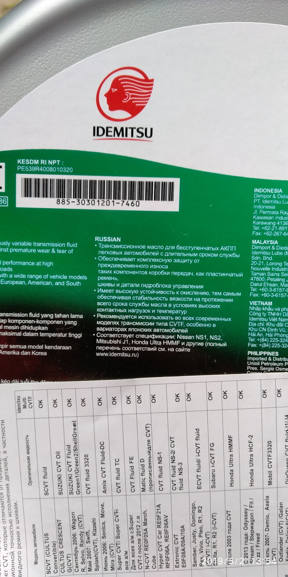 30301201 Трансмиссионное масло Idemitsu CVTF 20л. IDEMITSU | Запчасти ...