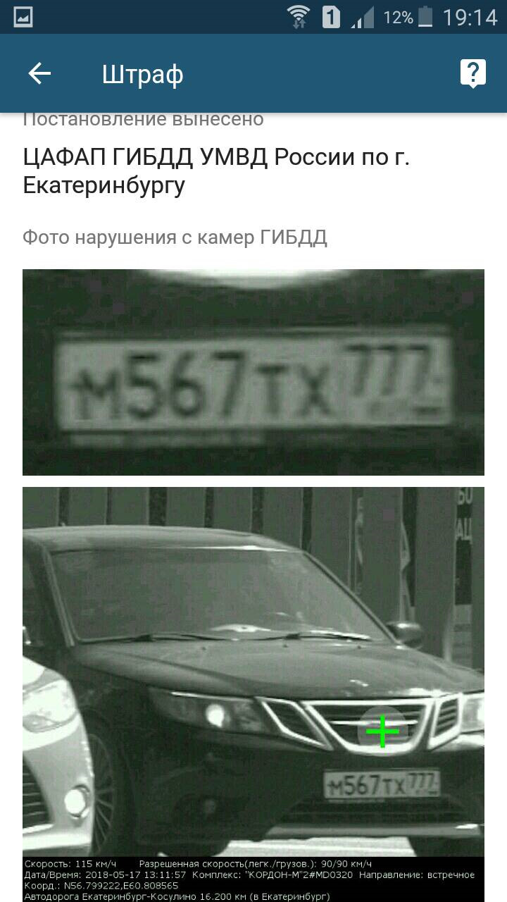 Первый раз в жизни меня камера поймала :( — Saab 9-3 (2G), 2 л, 2003 года |  нарушение ПДД | DRIVE2