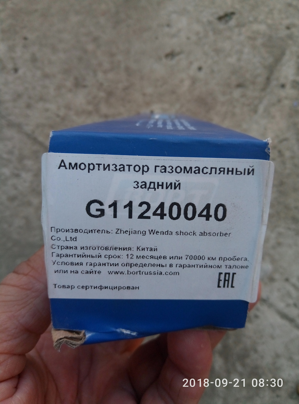 G11240040 Амортизатор газомасляный задний BORT | Запчасти на DRIVE2