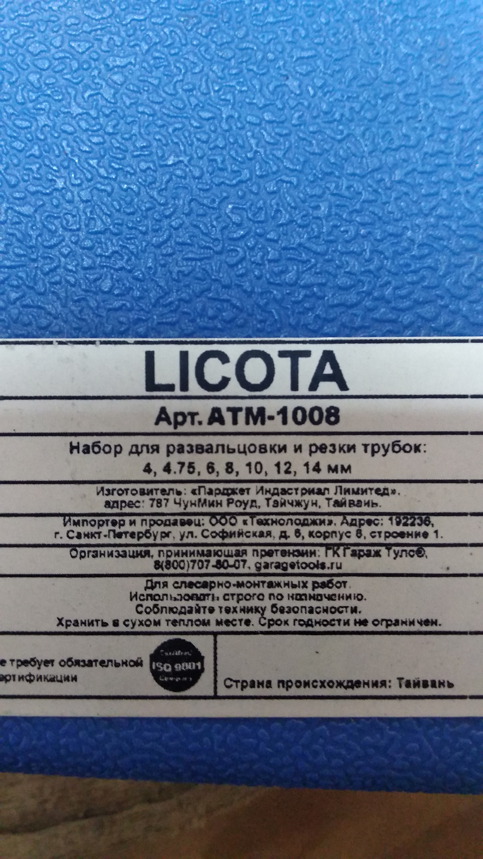 ATM1008 Набор для развальцовывания и резки тормозных трубок LICOTA ...