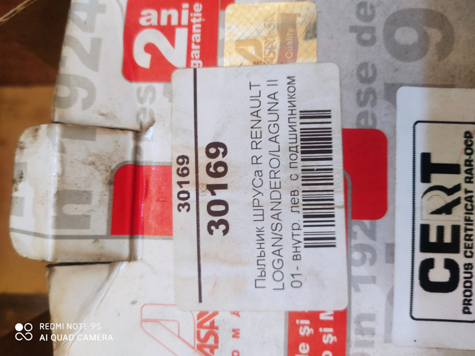 Пыльник шруса рено логан фаза 2 — Renault Logan (1G), 1,4 л, 2012 года ...