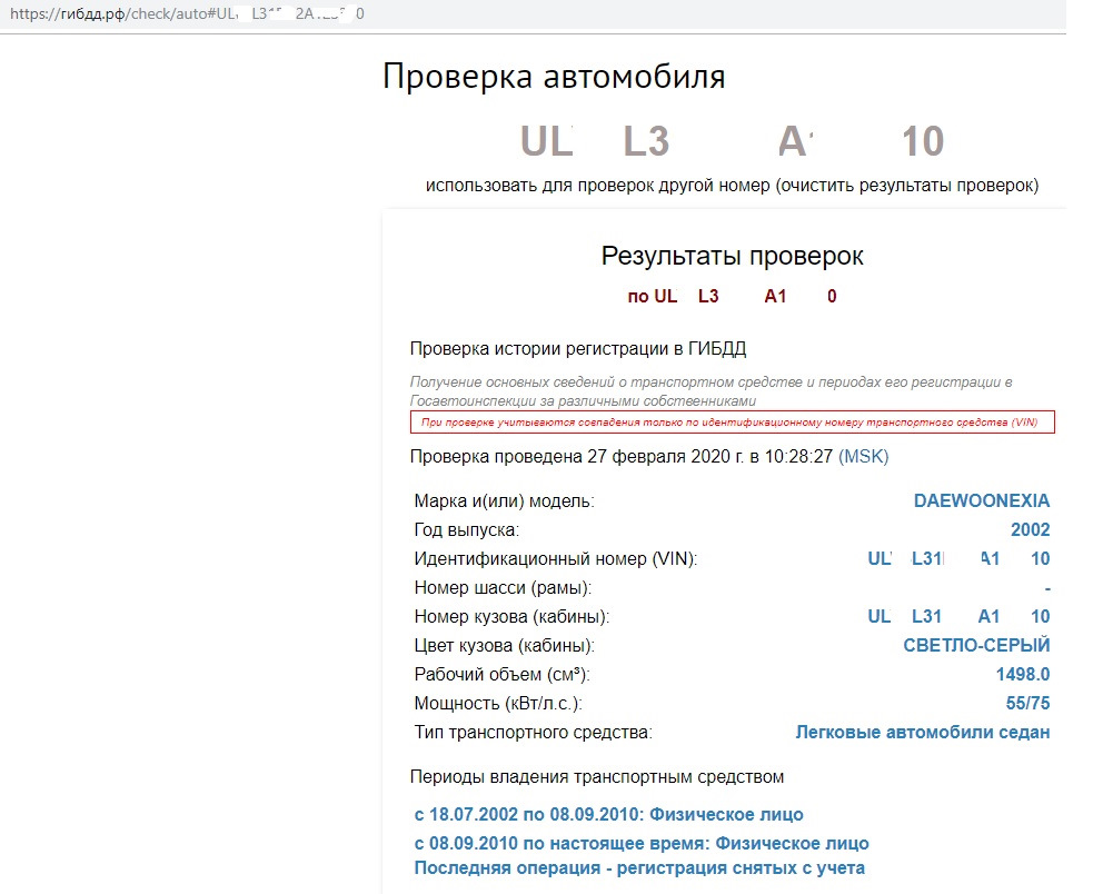 Проверка авто по базе гибдд — Daewoo Nexia, 1,5 л, 2002 года | другое |  DRIVE2