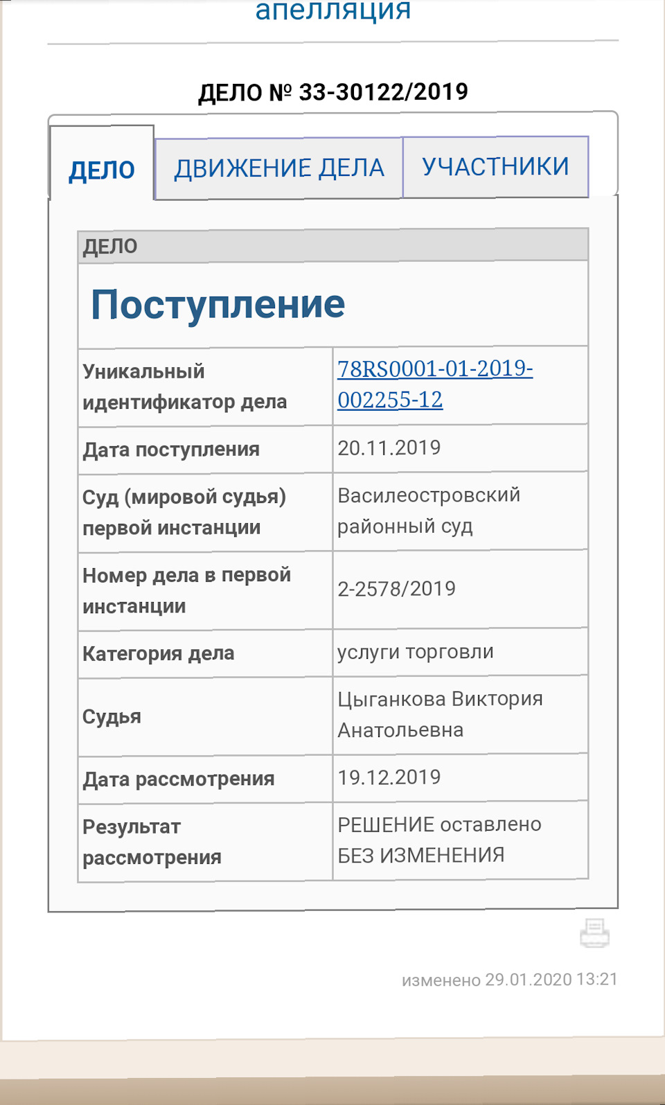 Апелляционное решение городского суда г. Санкт-Петербург — SsangYong Actyon  (1G), 2 л, 2007 года | наблюдение | DRIVE2