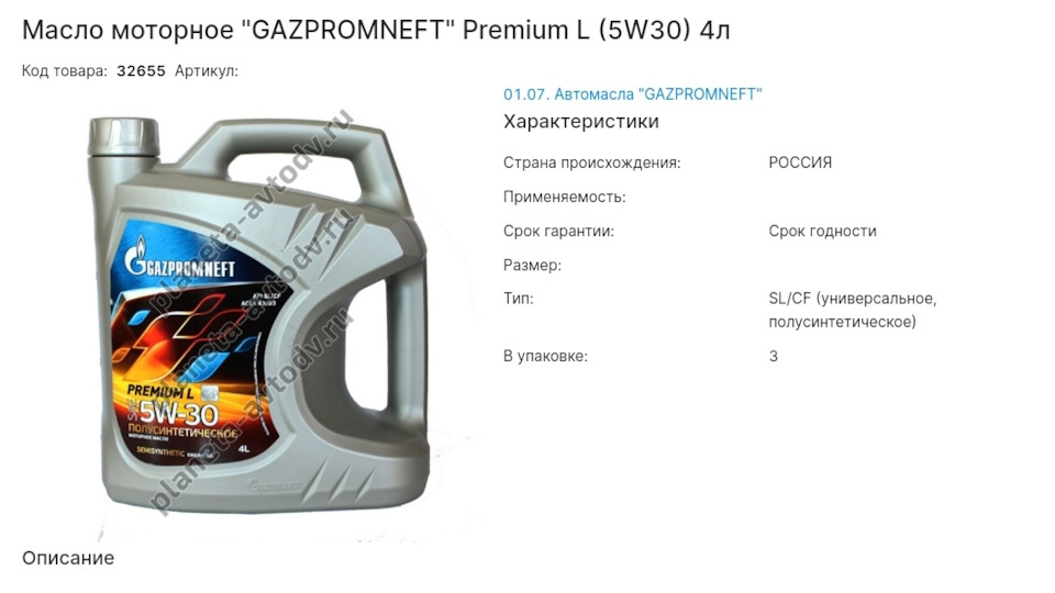 Масло маслянное или Газпром 5w30 пулусинтетика — Toyota Crown Wagon ...