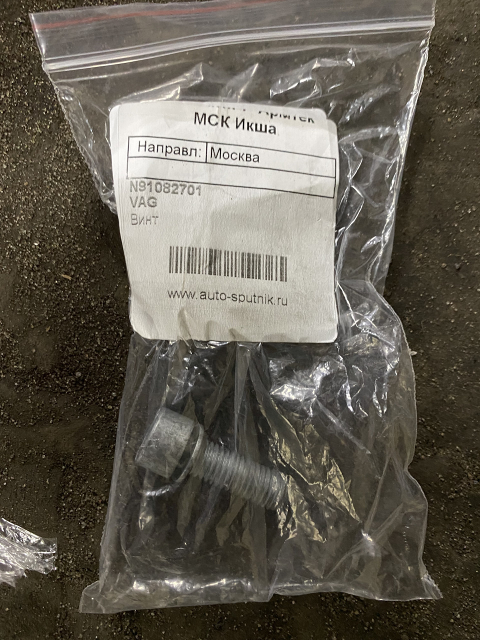 N91082701 Винт (M10x30) / AUDI, SEAT, SKODA, VW VAG | Запчасти на DRIVE2