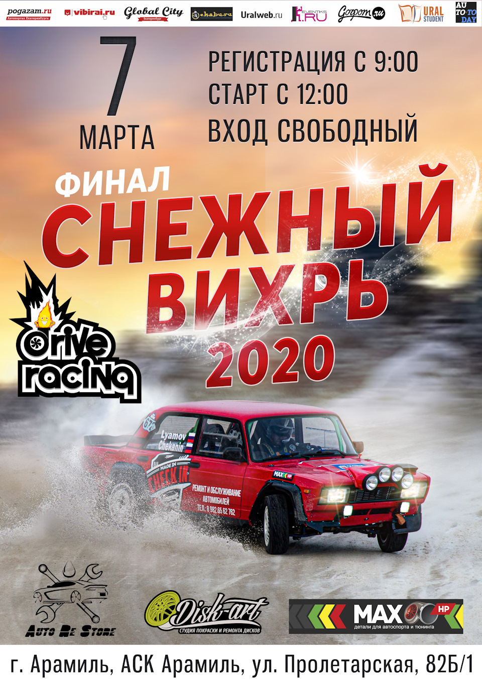 7 марта, финал Снежный Вихрь 2020, АСК Арамиль — Сообщество «АвтоСпорт  (AutoSport)» на DRIVE2