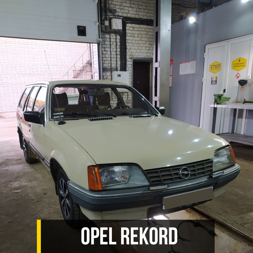 Opel Rekord — Kardanservisminsk на DRIVE2