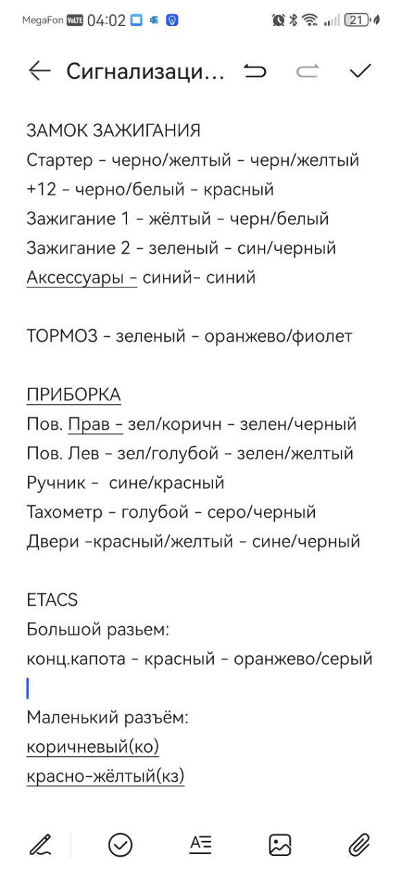 ТОЧКИ ПОДКЛЮЧЕНИЯ — Mitsubishi Pajero Mini (2G)