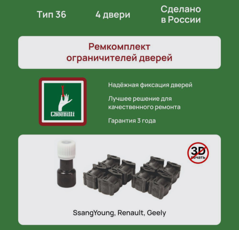 Ремкомплект ограничителей дверей. — SsangYong Kyron, 2 л, 2011 года ...