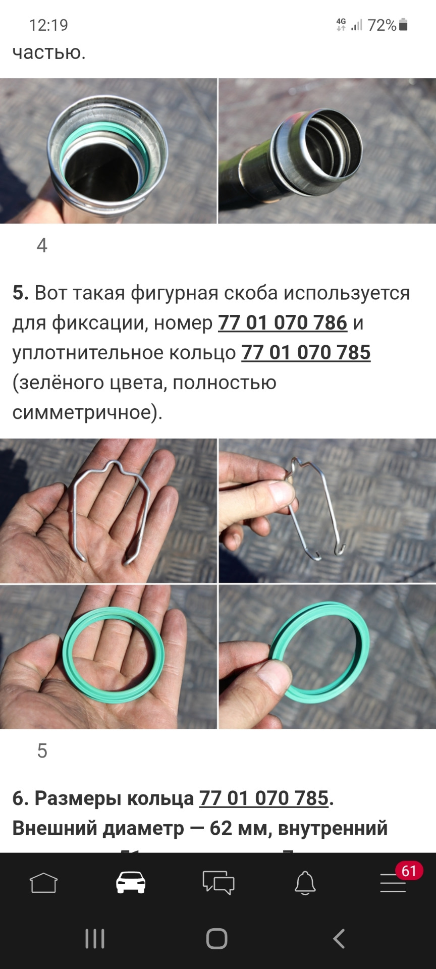 7701070786 Фиксатор патрубка воздушного фильтра (мет). RENAULT ...