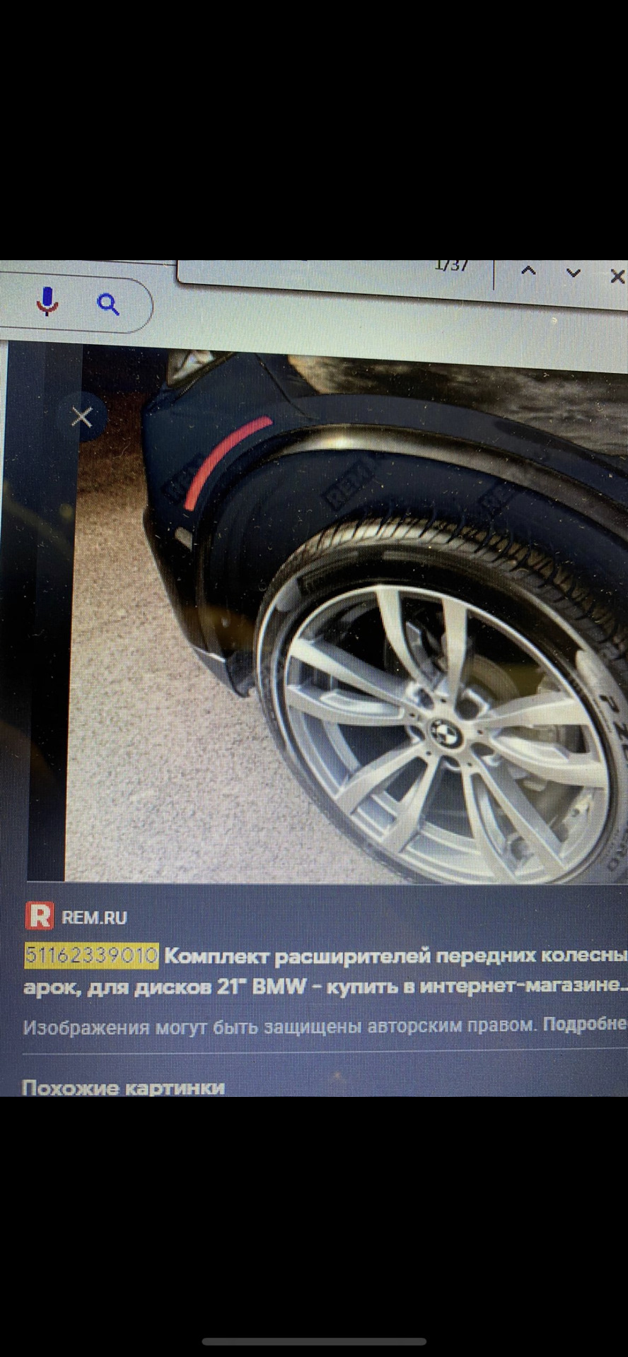 51162339010 Накладки на арки колес 21 дюйм BMW | Запчасти на DRIVE2