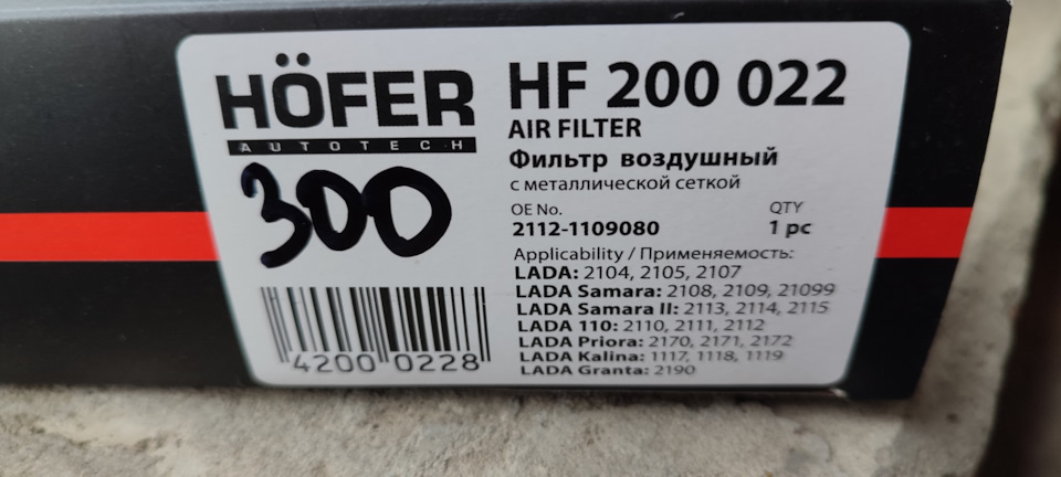 HF200022 Фильтр воздушный для ВАЗ 2110 инжектор без сетки Hofer ...