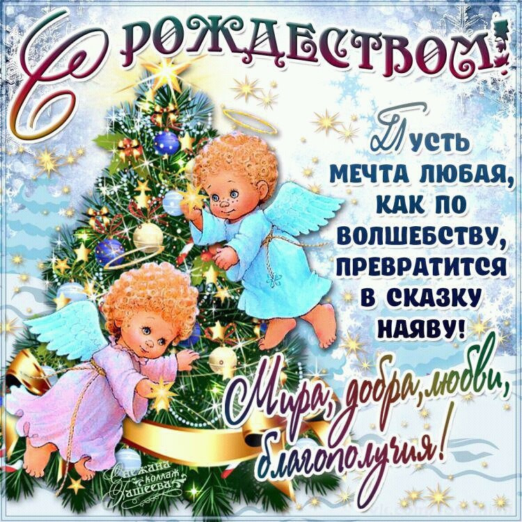 С рождеством христовым поздравления картинки, сыну
