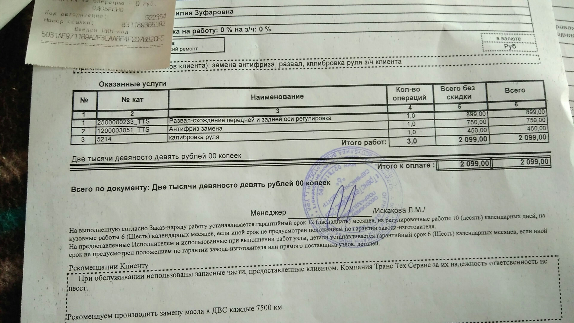Kia Ceed JD 2 2017 заказ наряд то у официалов. 12 Месяцев гарантийного срока. Четыреста девять рублей