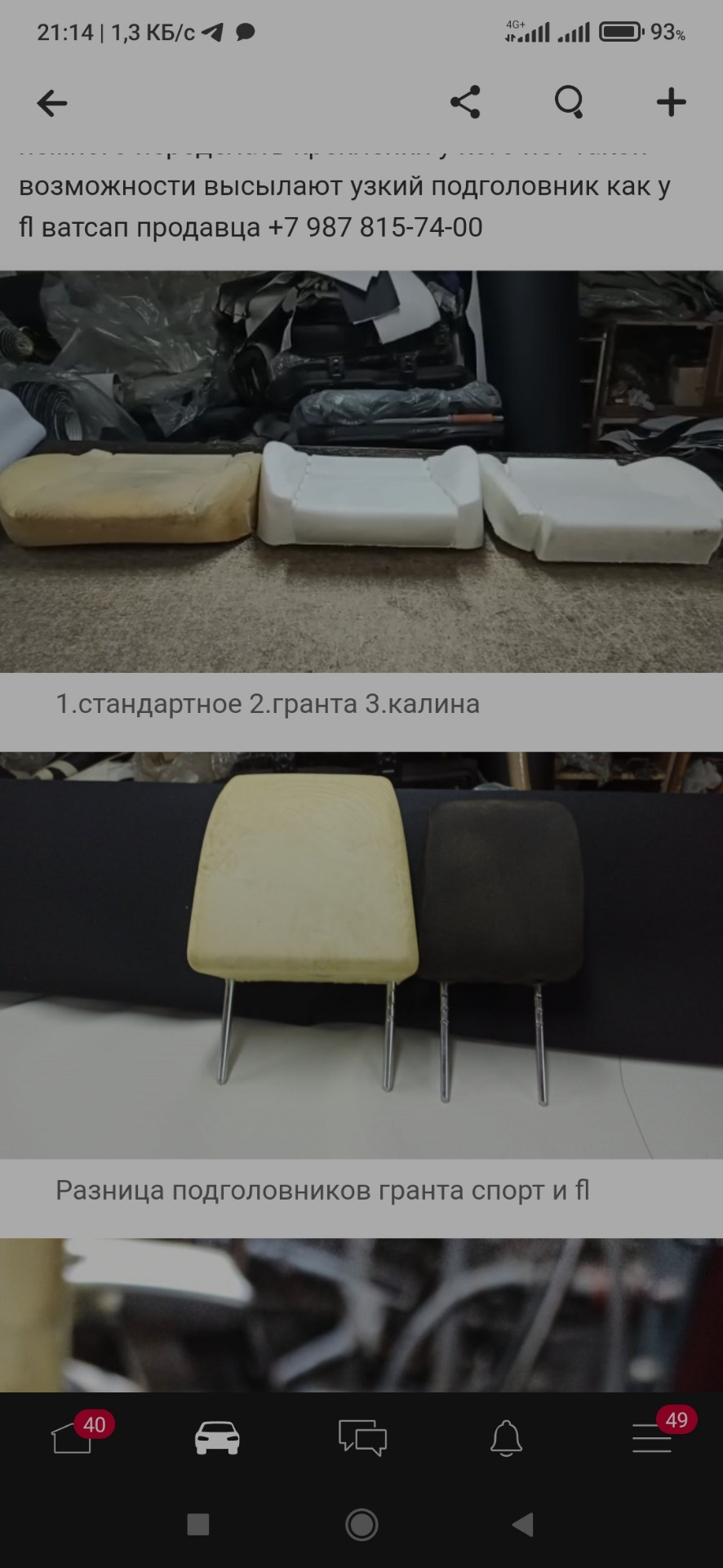 Сидения гранта спорт, решётка в передний бампер — Lada Гранта, 1,6 л ...