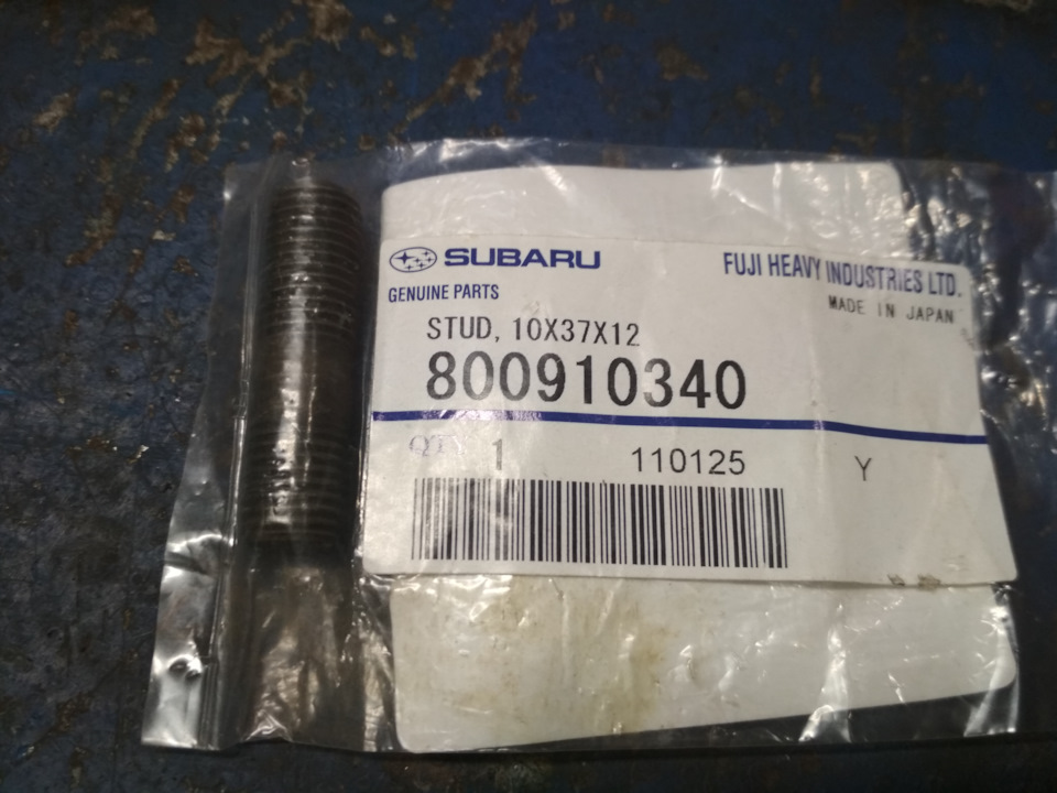 800910340 Шпилька турбины SUBARU | Запчасти на DRIVE2