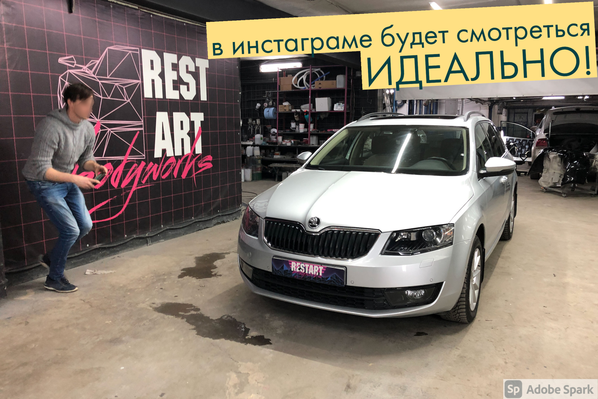 Решился обновить ЛКП (отзыв на Restart Bodyworks) — Skoda Octavia Combi A7  Mk3, 1,8 л, 2014 года | кузовной ремонт | DRIVE2