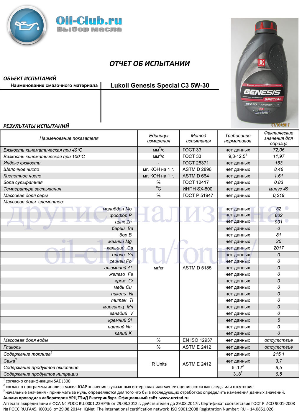 Лукойл спешл. Лукойл Генезис 5w30 VW 504/507. Масло Part number 710 5w30. Масло 5w30 с допуском c3. Масло Лукойл 0w30 a5/b5 57 литров.