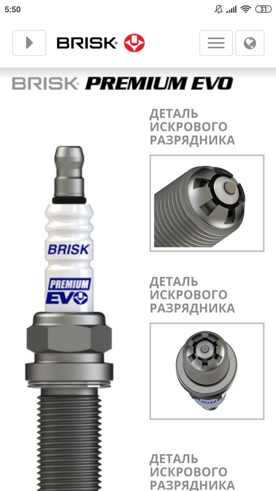 Свечи зажигания Brisk LR15SXC — Toyota RAV4 (III), 2,4 л, 2006 года ...