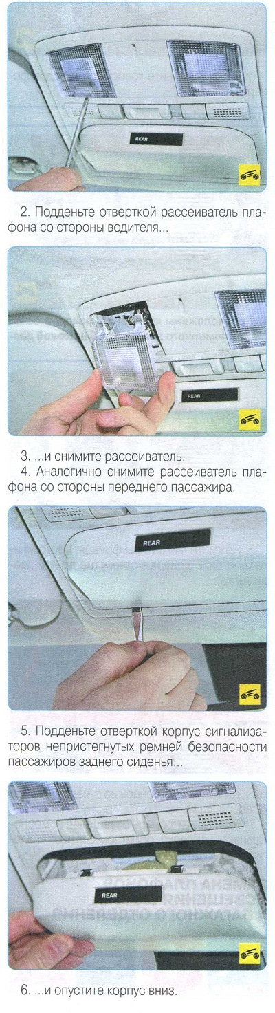Как снять плафон в салоне мазда 2