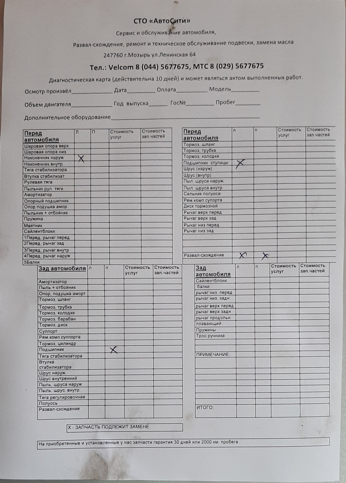 Диагностика — Ford Focus II Wagon, 1,6 л, 2006 года | визит на сервис ...