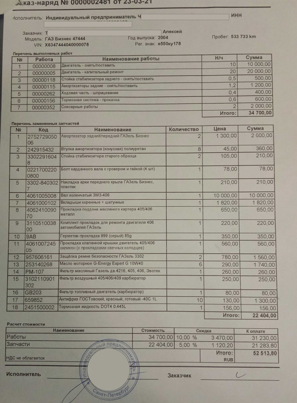 Коленвал сломался, ремонта на 52 000 — ГАЗ Газель, 2,3 л, 2004 года | визит  на сервис | DRIVE2