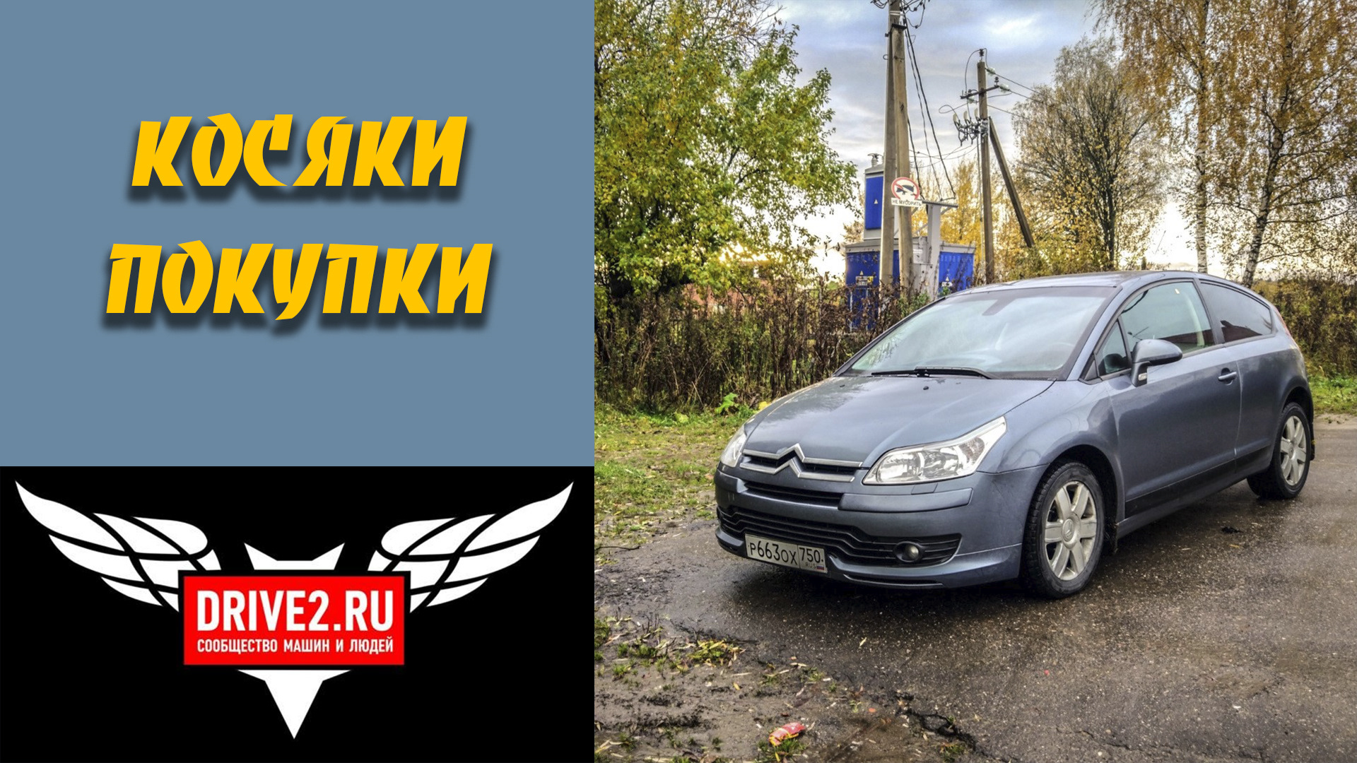 Все, что смог найти (проблемы после покупки). — Citroen C4 (1G), 1,6 л,  2006 года | наблюдение | DRIVE2