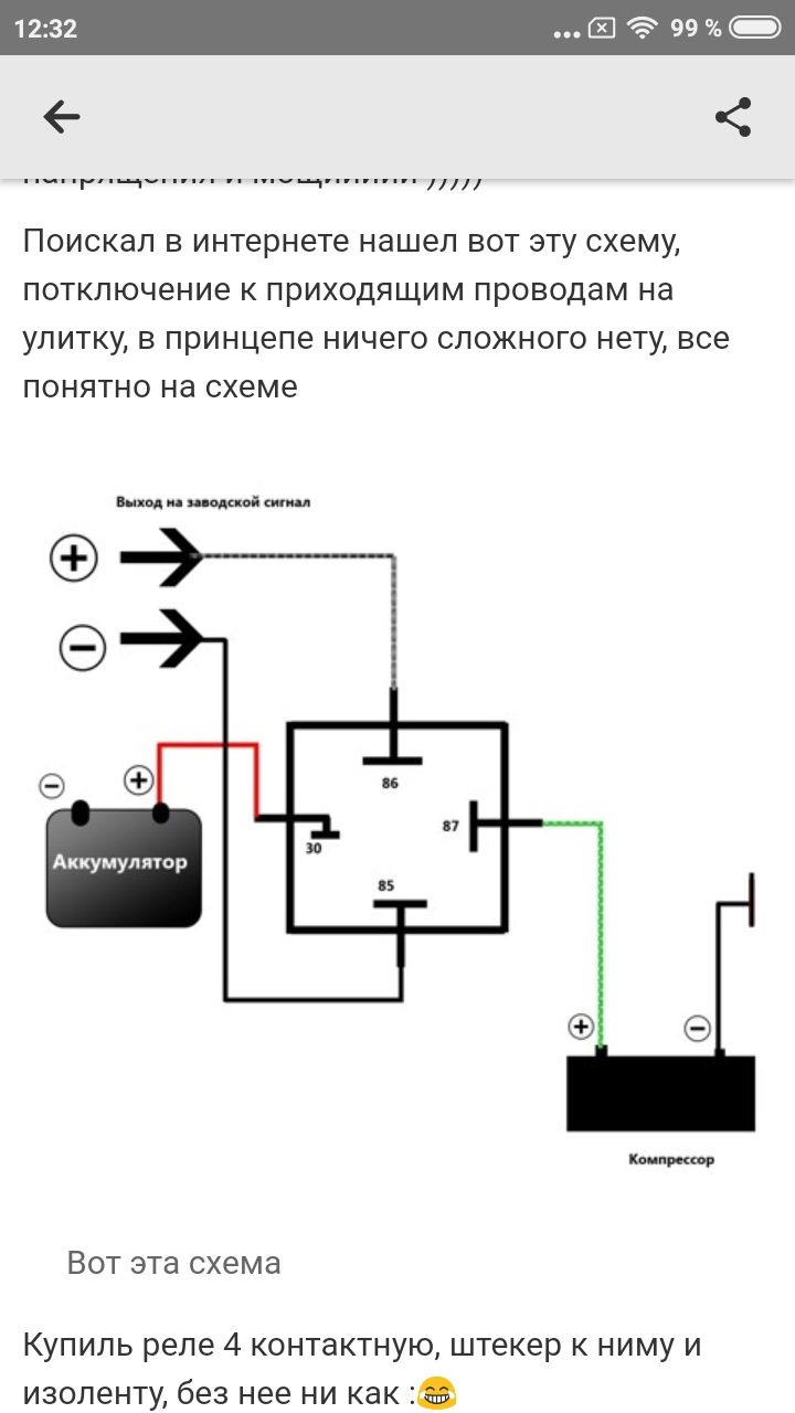 Схема подключения пневмо гудка