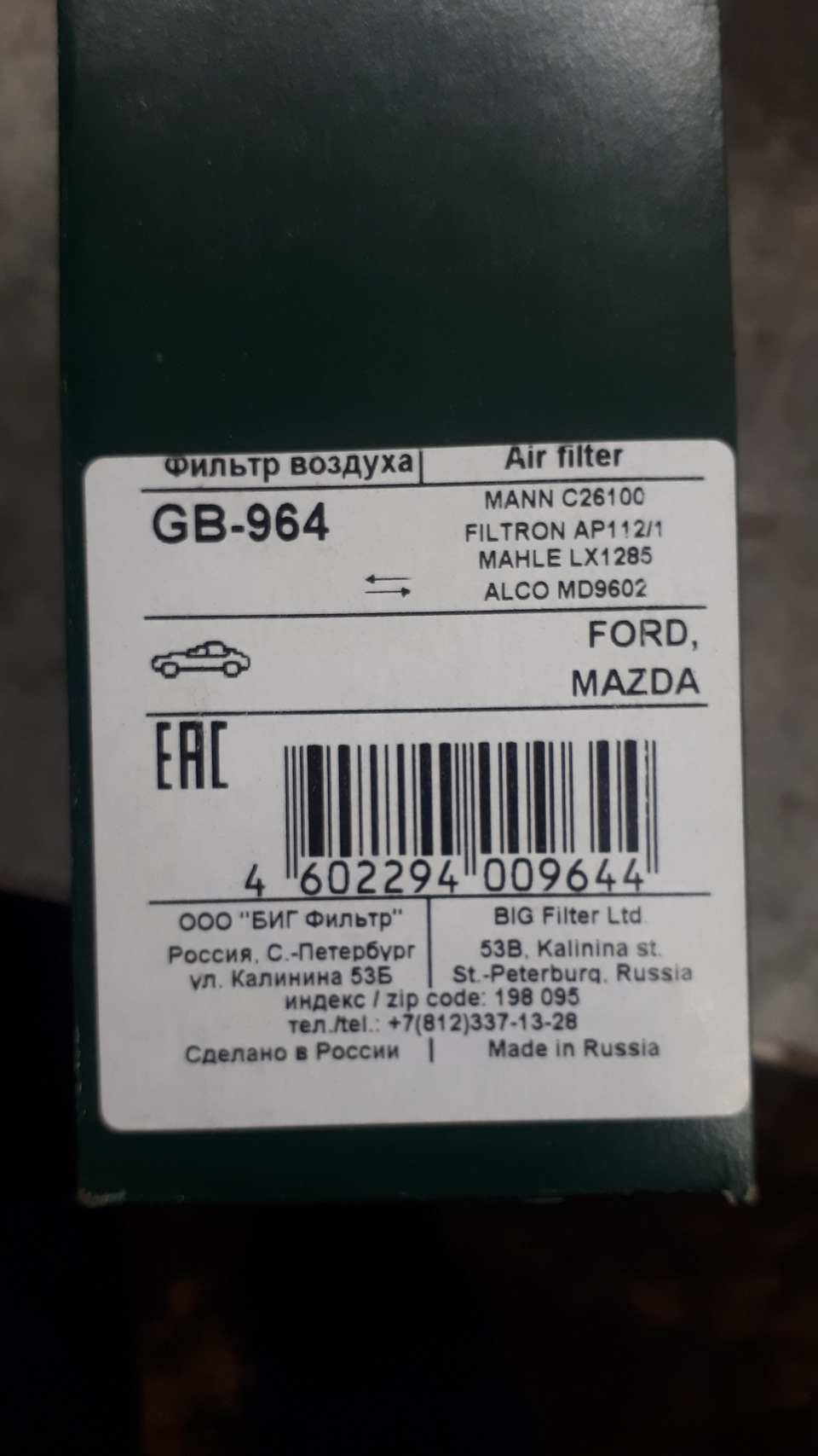 GB964 Фильтр воздушный BIG FILTER | Запчасти на DRIVE2