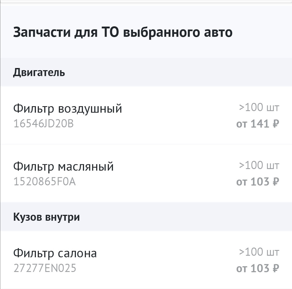 Список по запчастям для то — DRIVE2