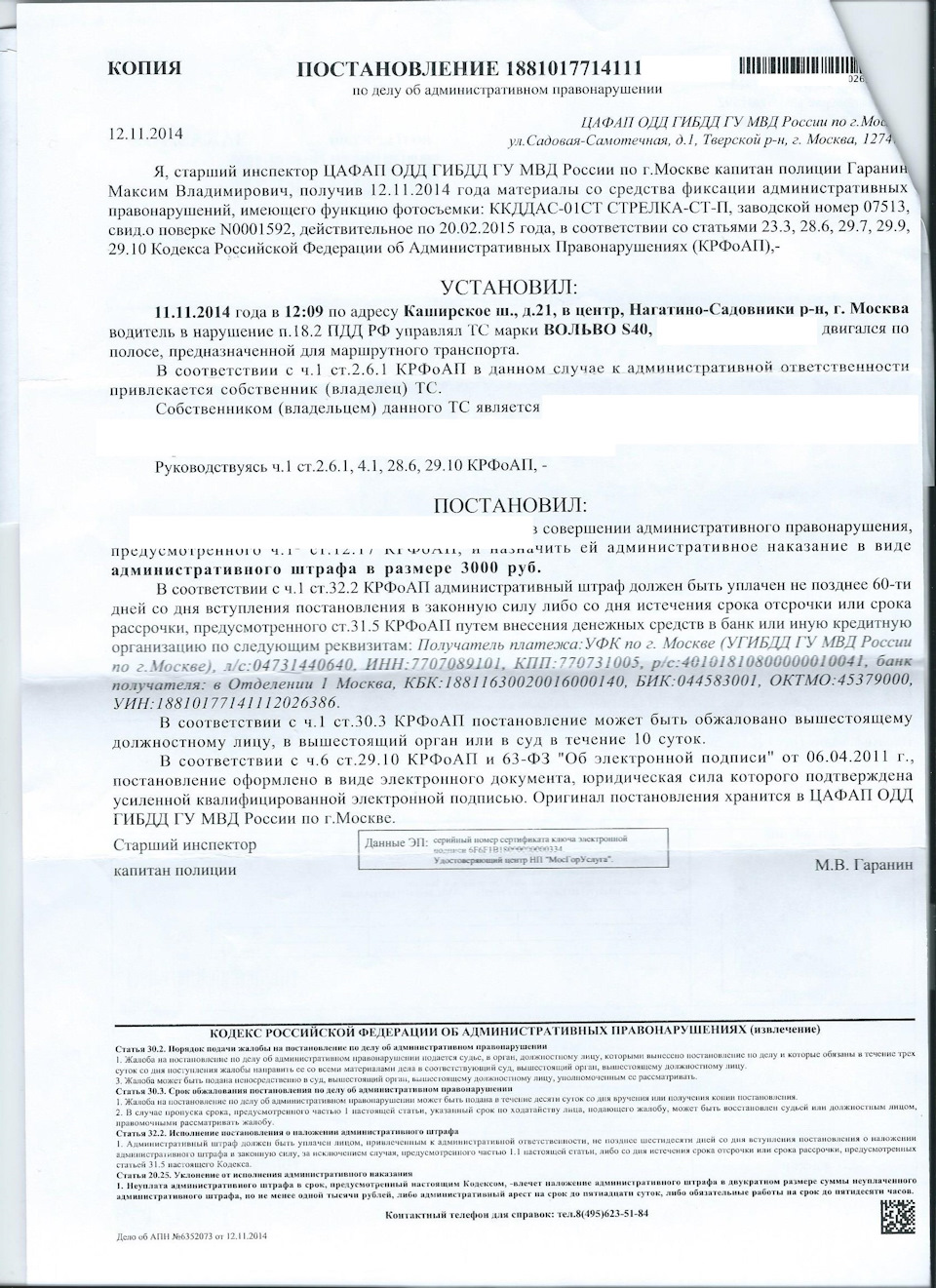 Отмена постановления. Автобусная полоса. — Volvo S40 (2G), 2 л, 2012 года |  нарушение ПДД | DRIVE2