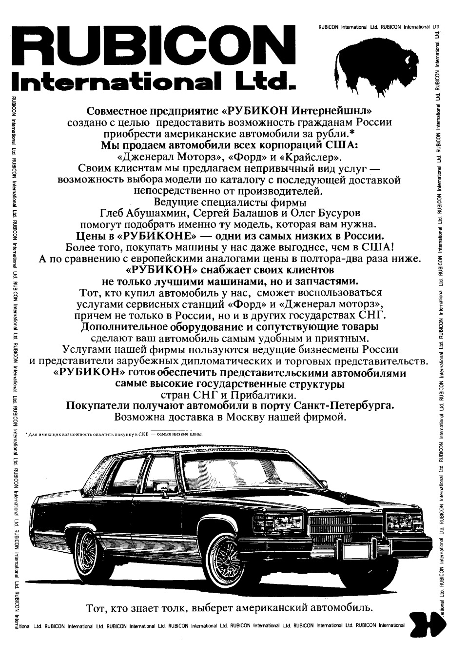 Автомобильные журналы 1990-ых. Реклама — «История автомобилестроения» на  DRIVE2