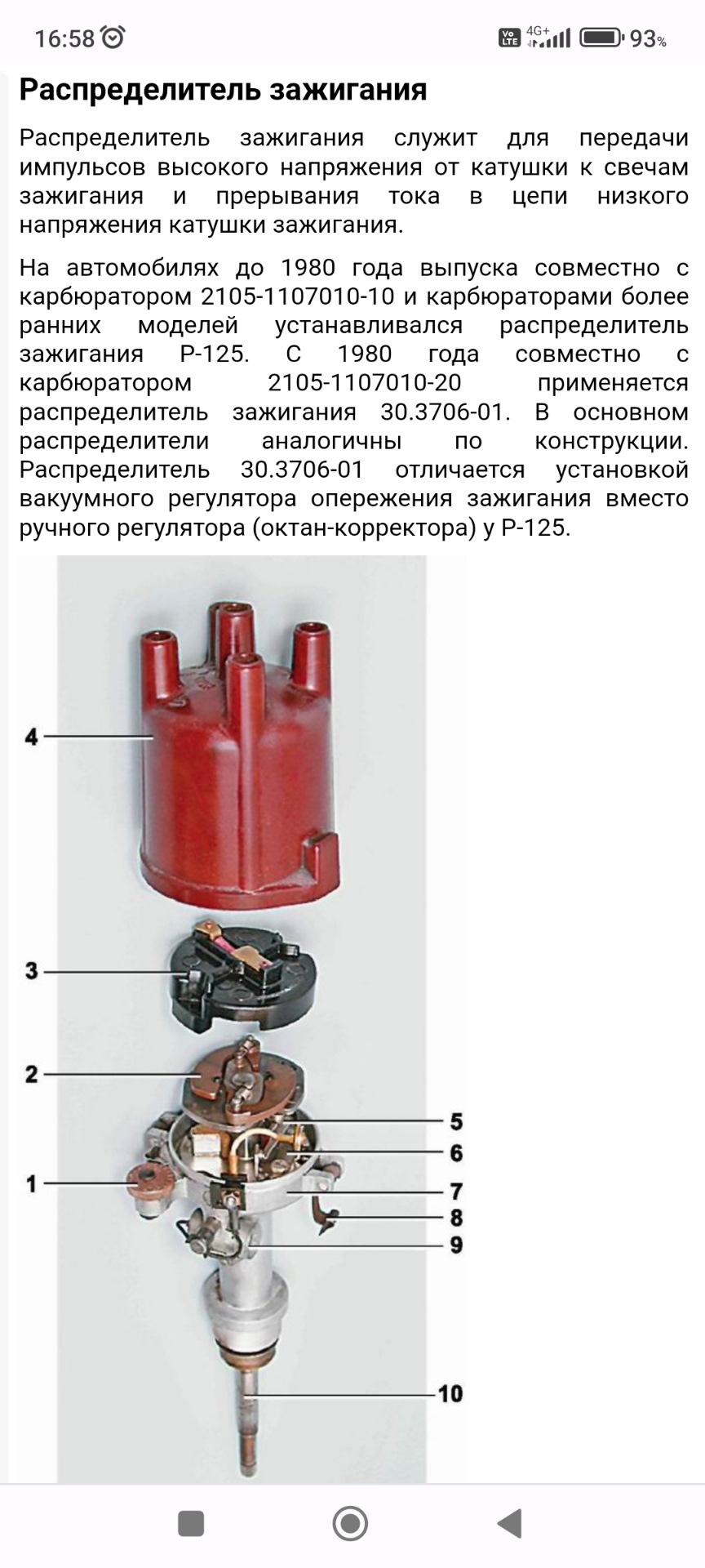 Трамблёры ВАЗ 2101 — Lada 2101, 1,2 л, 1978 года | рейтинг и продвижение |  DRIVE2