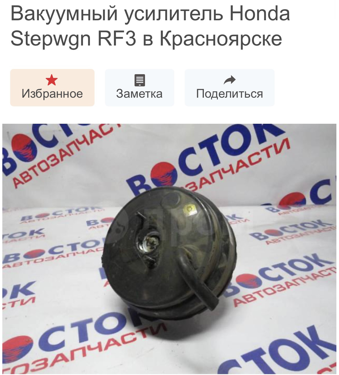 Toyota wish вакуумный усилитель. Вакуум красноярск. Вакуум красноярск. Вакуумного усилителя ниссан. Вакуум красноярск.
