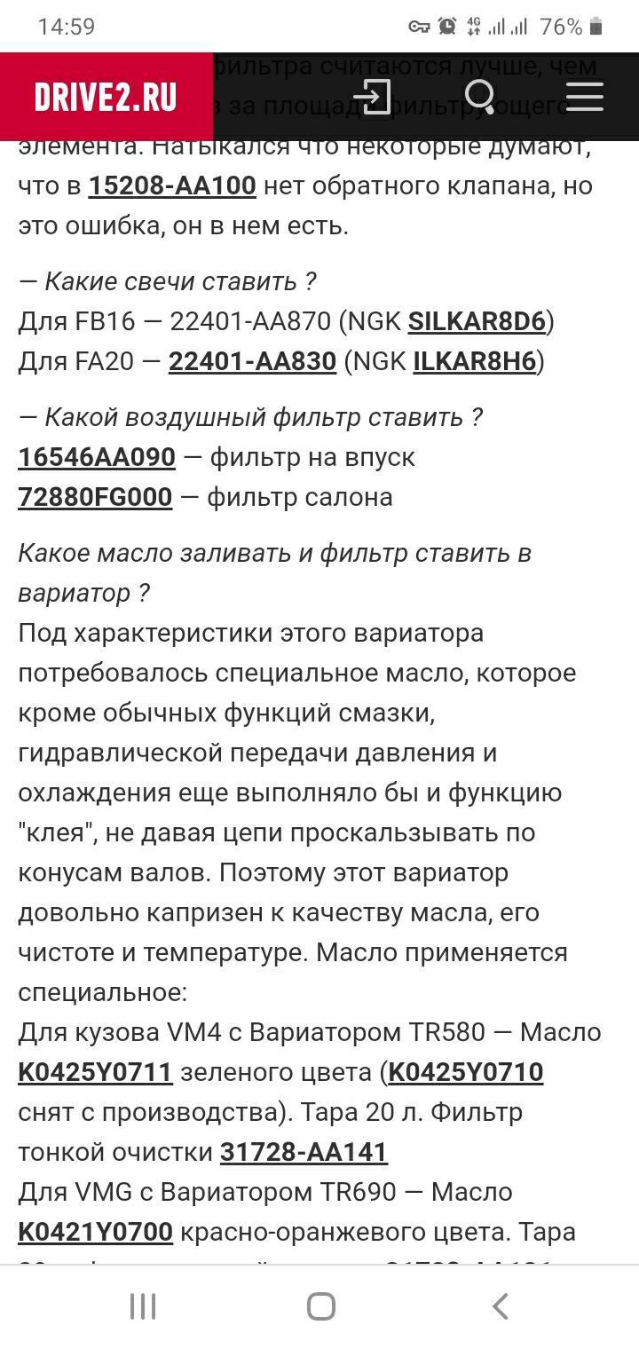 Свечи NGK — Subaru Levorg (VM), 1,6 л, 2015 года | расходники | DRIVE2