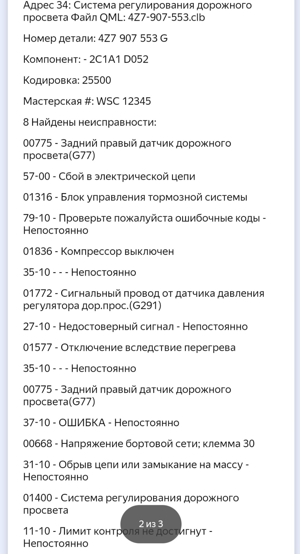 01316 — Блок управления тормозной системы/ Проверьте пожалуйста ошибочные коды. Висит ошибка по лягухе тормозной, грешу на нее . Заказал — едет — Audi Allroad (C5). Запчасти на фото: 4Z7907553G, Q0775
