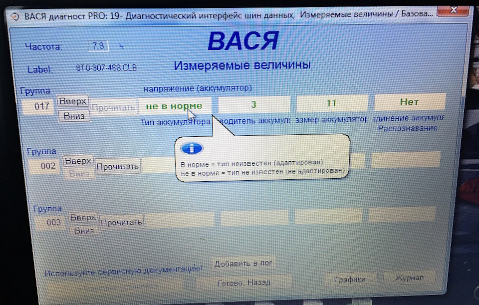 кодирование ауди а6 с5 вася диагност