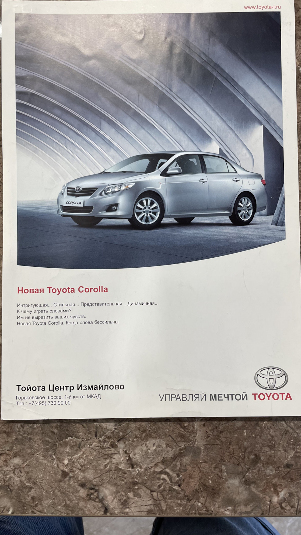 Рекламная брошюрка 2007 года — Toyota Corolla (140/150), 1,6 л, 2007 года |  просто так | DRIVE2