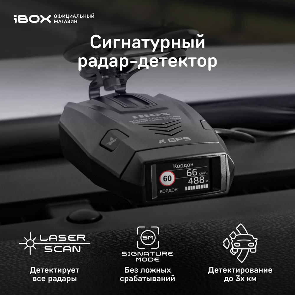 Радар Детектор Ibox На Озон Купить