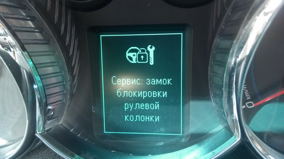 Предупреждение — Chevrolet Cruze (1G), 1,8 л, 2014 года | электроника ...