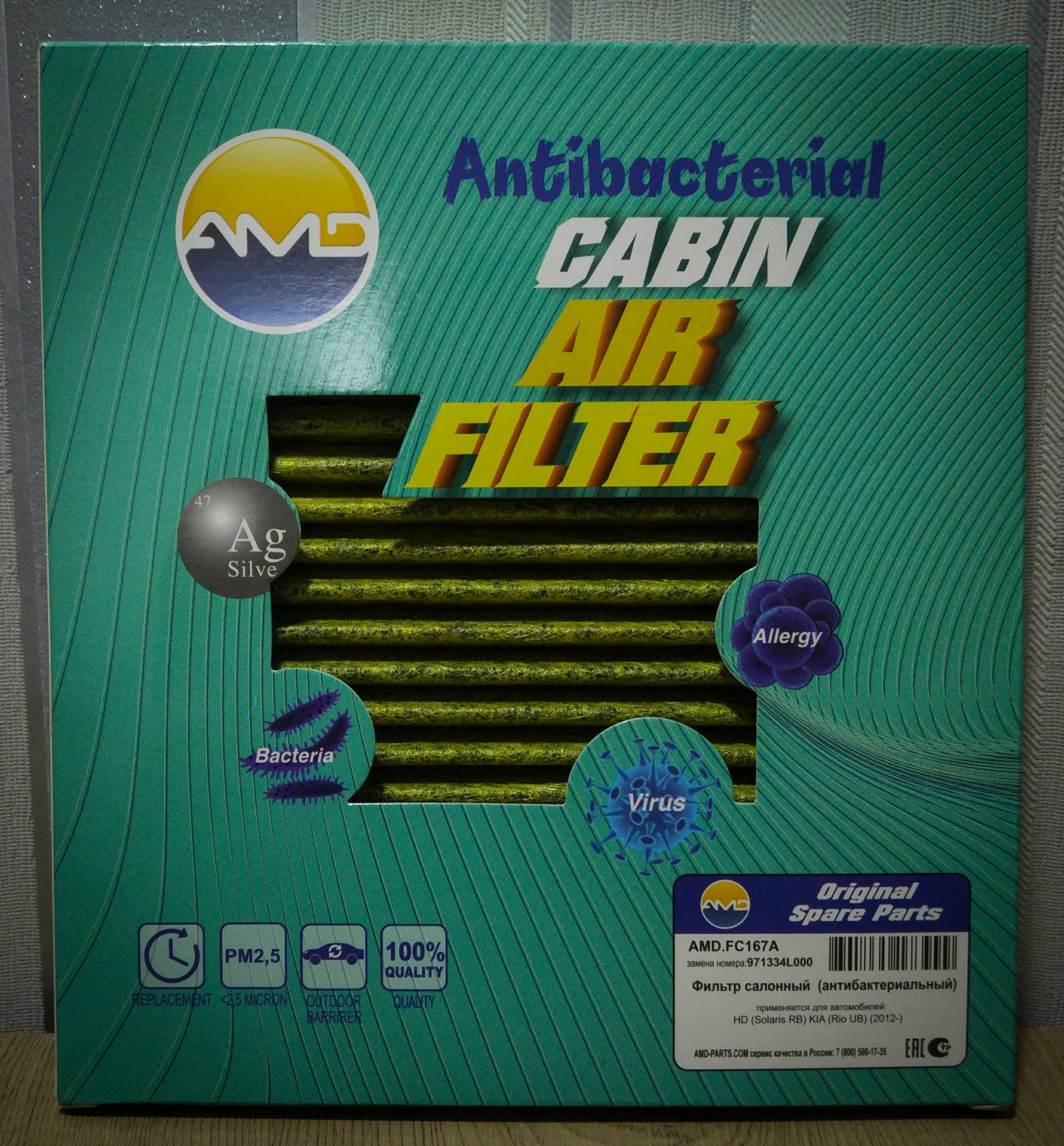 Фильтр салона amd amd. Антибактериальные фильтры amd. Amd антибактериальный фильтр. Amdfc167c. Jfc88c.