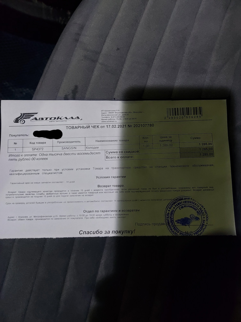 SP4372 Колодки тормозные передние SANGSIN | Запчасти на DRIVE2