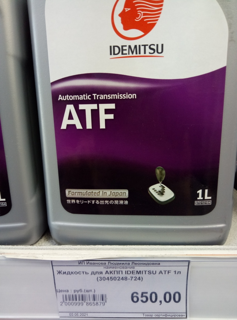 Idemitsu ATF масло для АКПП WS — продолжение темы — Toyota RAV4 (III ...