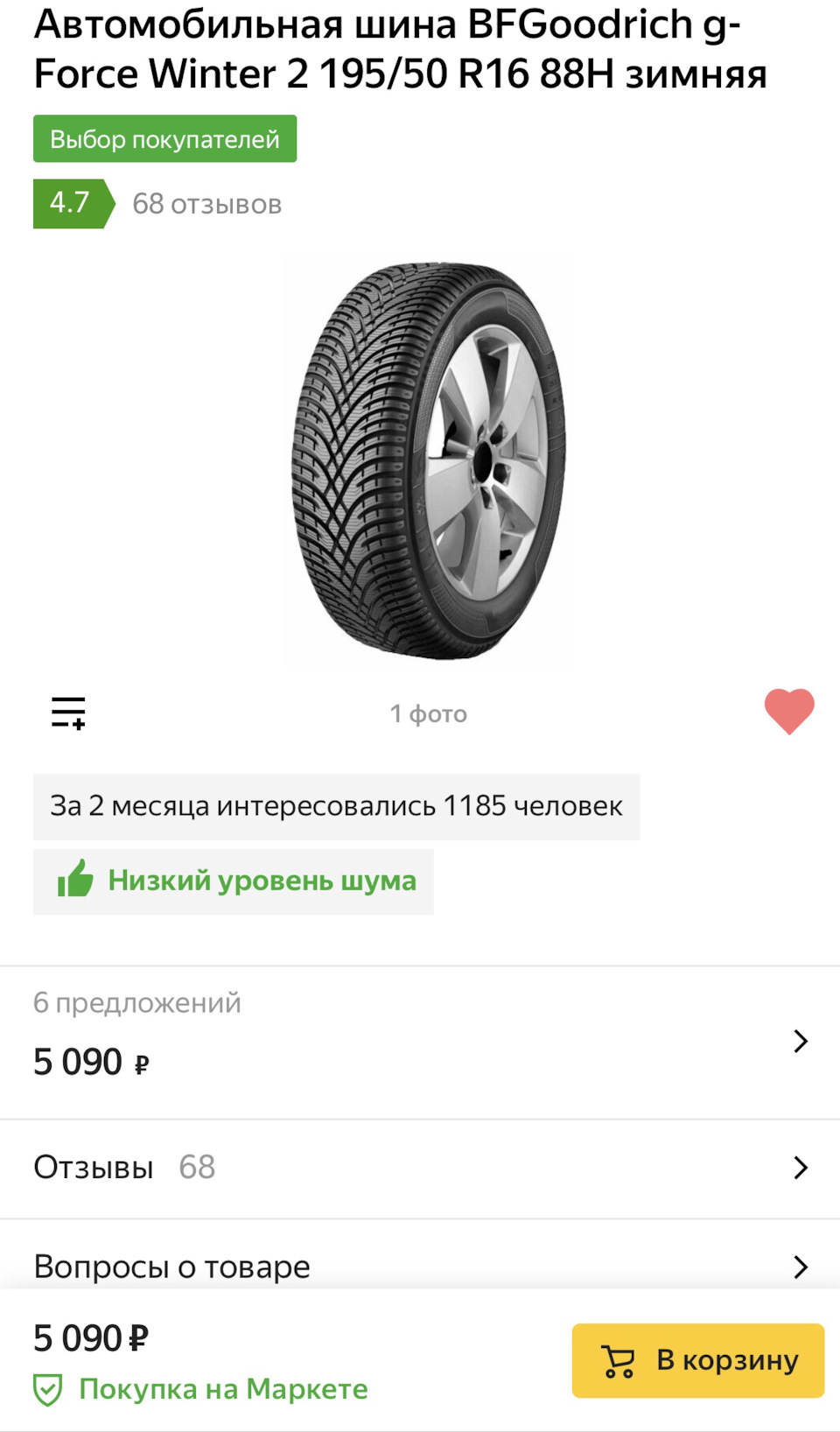 Goodrich G-Force Winter 2 — Mitsubishi Lancer IX. Found on photo: BFGoodrich G-Force Winter 2 195/50R16, 219550
