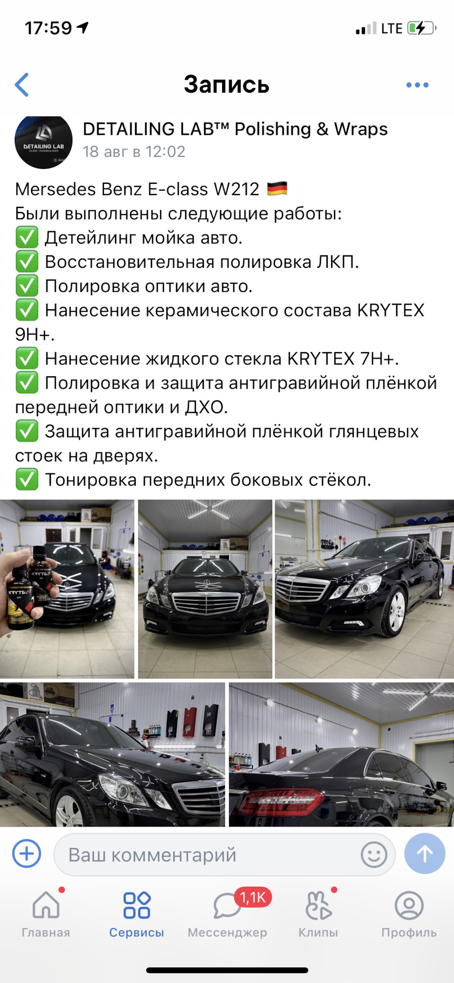 Детейлинг — Mercedes-Benz E-class (W212), 2,1 л, 2009 года | тюнинг | DRIVE2