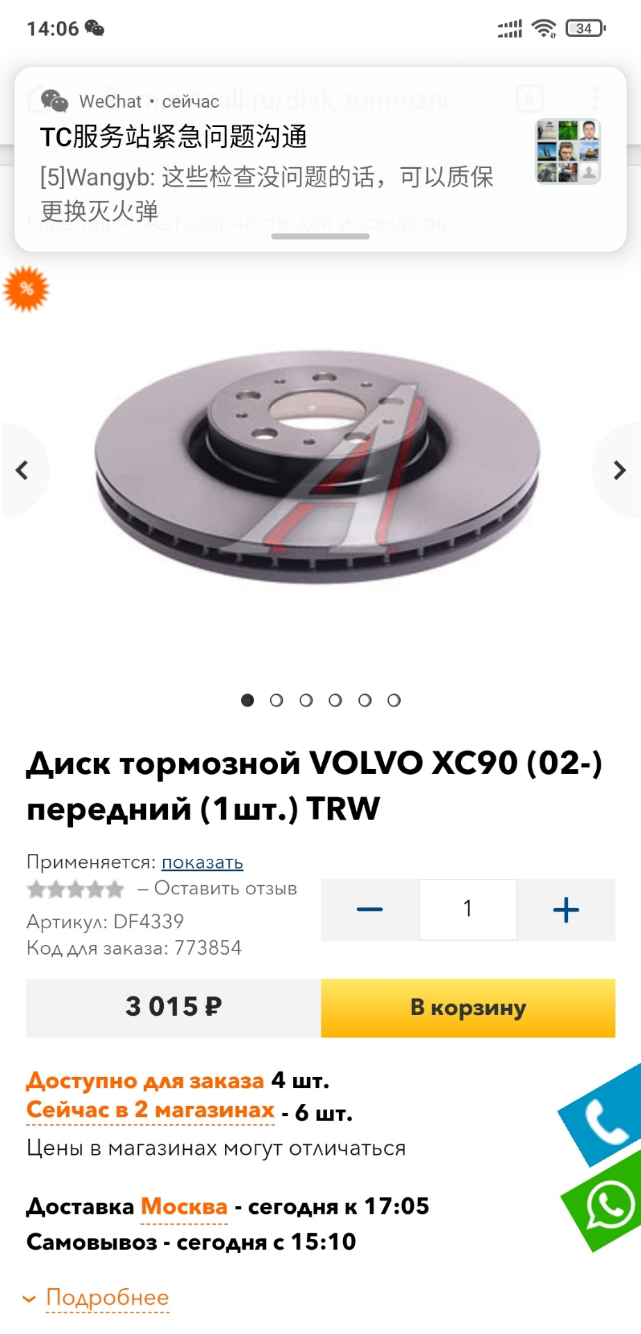 DF4339 Тормозной диск для VOLVO TRW | Запчасти на DRIVE2