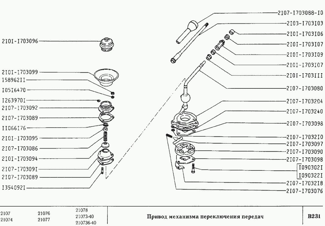 Кулиса ваз 2107 схема