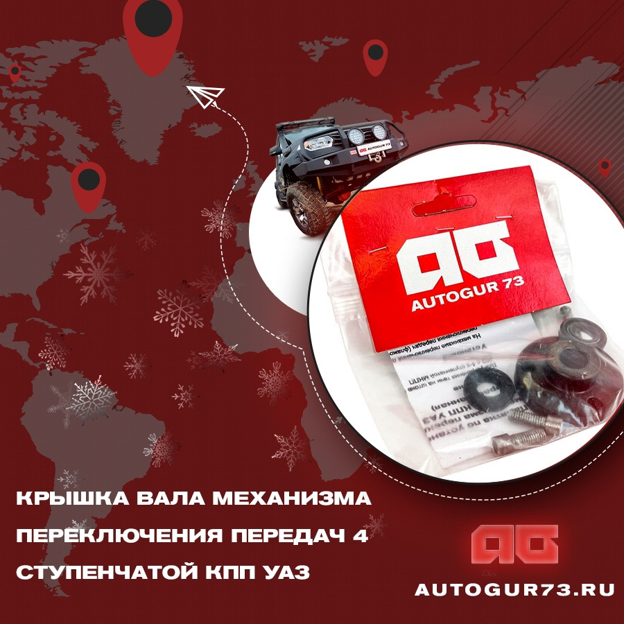 Крышка вала механизма переключения передач 4 ступенчатой КПП УАЗ ...