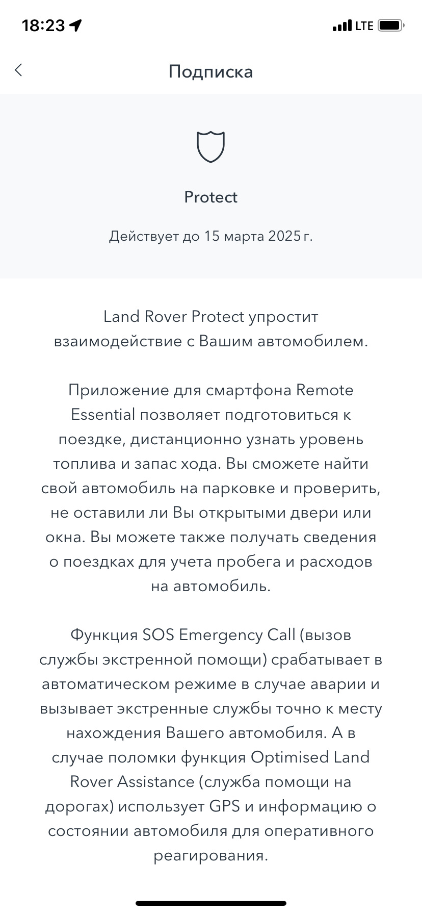 InControl Protect — из года 2024 в год 2025 — Land Rover Discovery Sport  (1G), 2 л, 2017 года | наблюдение | DRIVE2