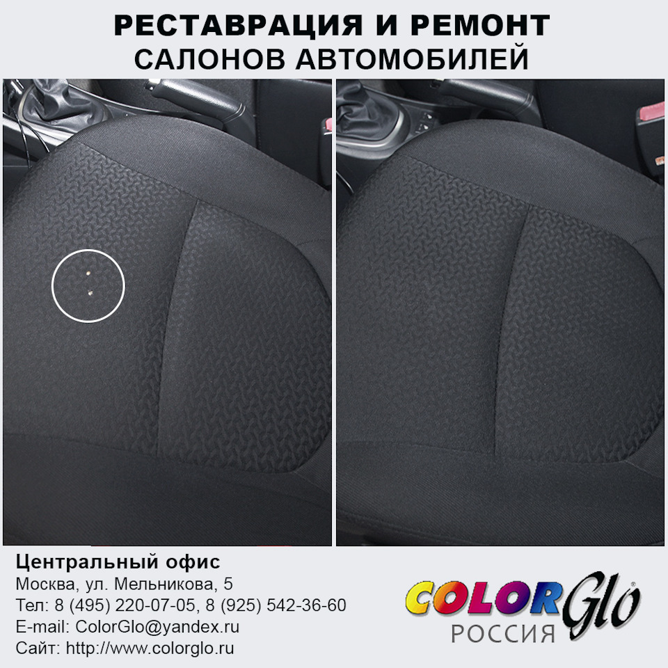 РЕМОНТ ПРОЖОГОВ СИДЕНЬЯ В САЛОНЕ АВТОМОБИЛЯ В АВТОАТЕЛЬЕ COLOR GLO RUSSIA —  Color Glo на DRIVE2